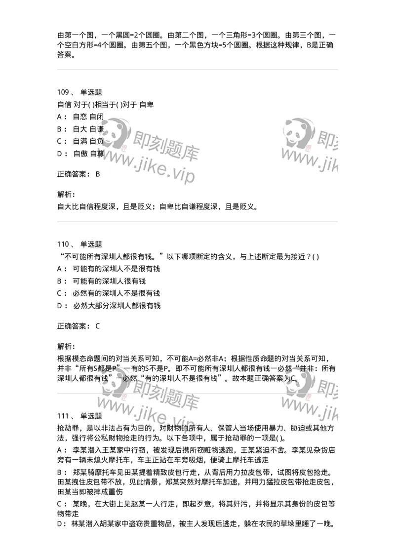 369005-强化练习-173598_军队文职(1)_01.军队文职真题-专业课_（全）版本一（历年真题+章节练习+模拟题）_公共科目(军队文职)_章节练习_题目+解析