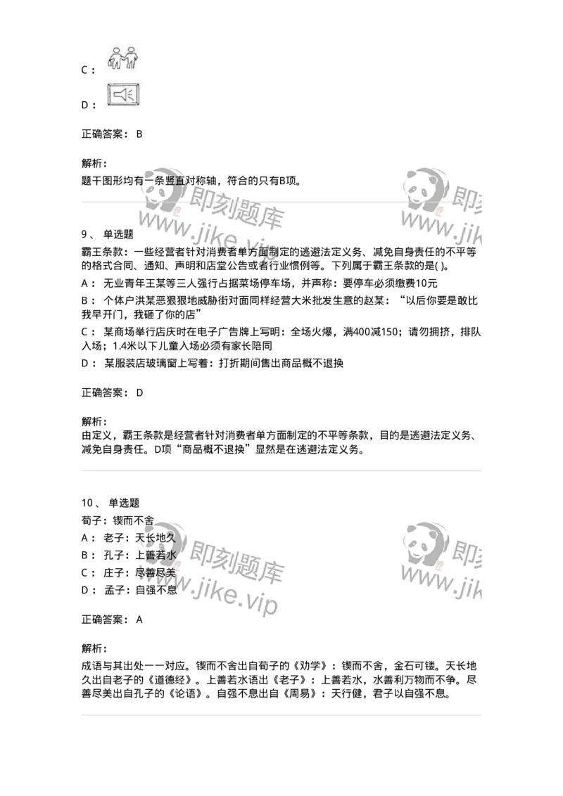 369005-强化练习-173598_军队文职(1)_01.军队文职真题-专业课_（全）版本一（历年真题+章节练习+模拟题）_公共科目(军队文职)_章节练习_题目+解析