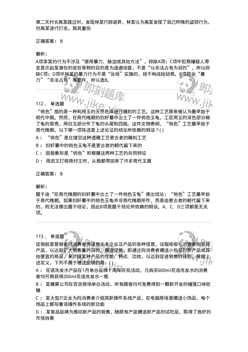 369005-强化练习-173598_军队文职(1)_01.军队文职真题-专业课_（全）版本一（历年真题+章节练习+模拟题）_公共科目(军队文职)_章节练习_题目+解析