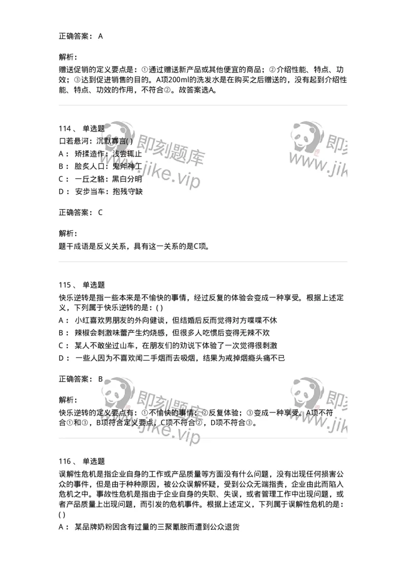 369005-强化练习-173598_军队文职(1)_01.军队文职真题-专业课_（全）版本一（历年真题+章节练习+模拟题）_公共科目(军队文职)_章节练习_题目+解析