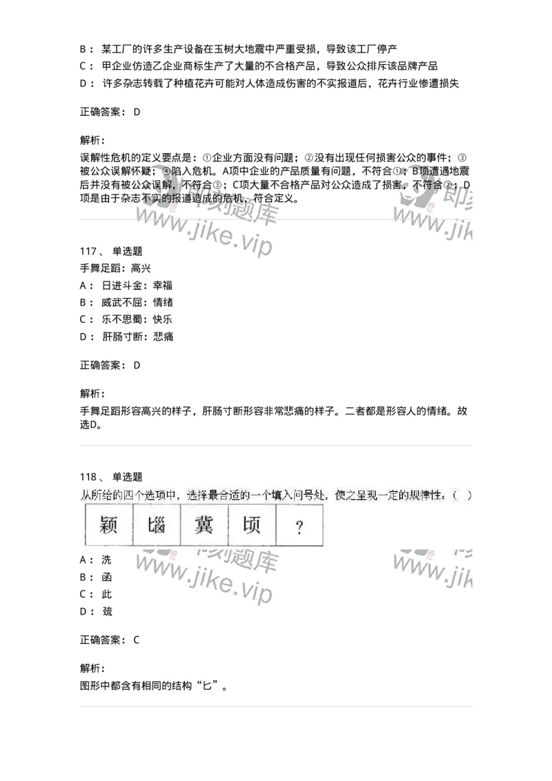 369005-强化练习-173598_军队文职(1)_01.军队文职真题-专业课_（全）版本一（历年真题+章节练习+模拟题）_公共科目(军队文职)_章节练习_题目+解析