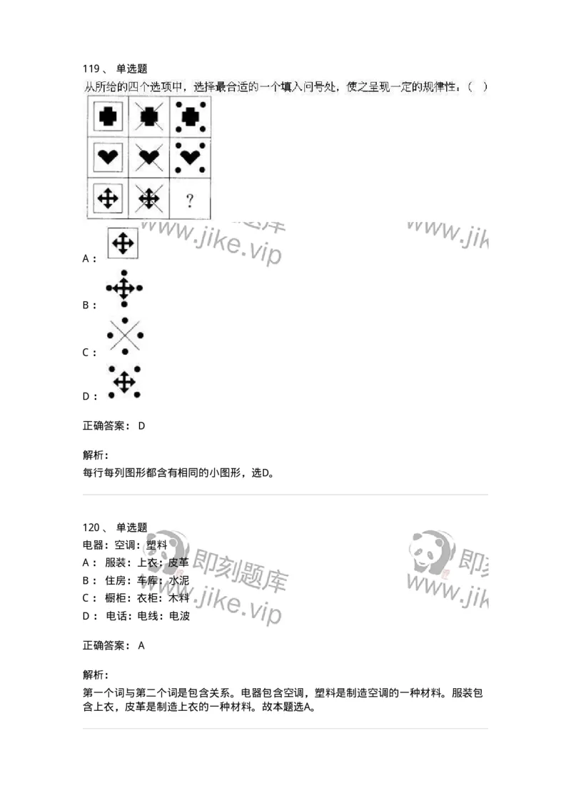 369005-强化练习-173598_军队文职(1)_01.军队文职真题-专业课_（全）版本一（历年真题+章节练习+模拟题）_公共科目(军队文职)_章节练习_题目+解析