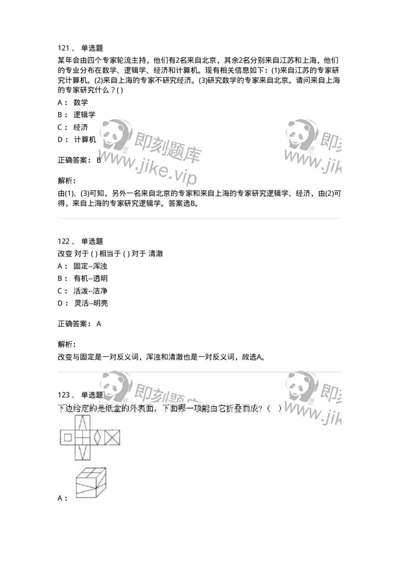 369005-强化练习-173598_军队文职(1)_01.军队文职真题-专业课_（全）版本一（历年真题+章节练习+模拟题）_公共科目(军队文职)_章节练习_题目+解析