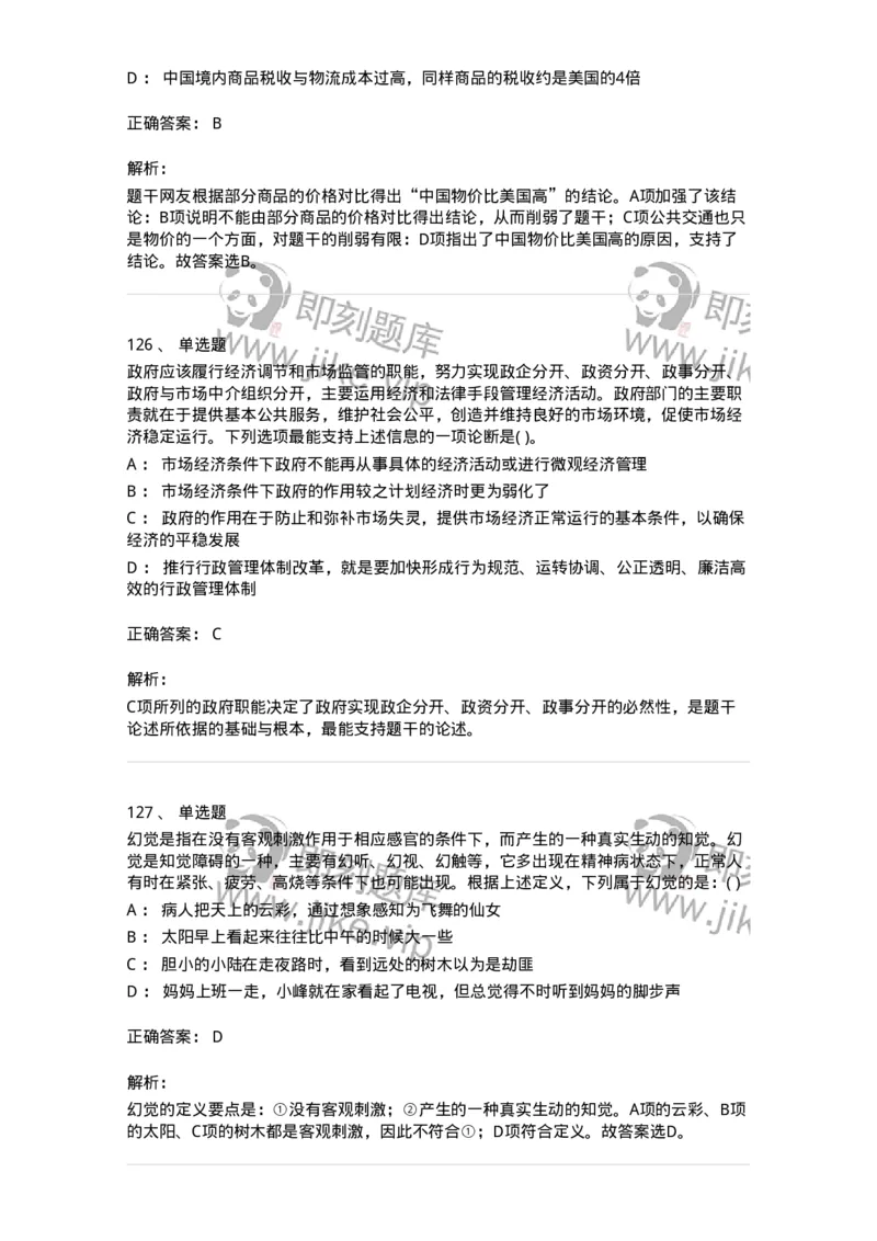 369005-强化练习-173598_军队文职(1)_01.军队文职真题-专业课_（全）版本一（历年真题+章节练习+模拟题）_公共科目(军队文职)_章节练习_题目+解析