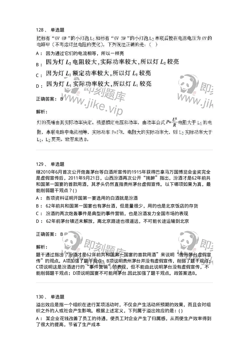 369005-强化练习-173598_军队文职(1)_01.军队文职真题-专业课_（全）版本一（历年真题+章节练习+模拟题）_公共科目(军队文职)_章节练习_题目+解析