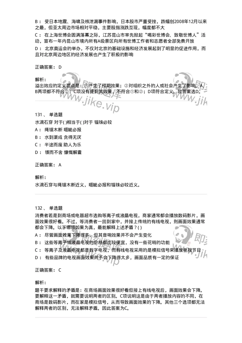 369005-强化练习-173598_军队文职(1)_01.军队文职真题-专业课_（全）版本一（历年真题+章节练习+模拟题）_公共科目(军队文职)_章节练习_题目+解析