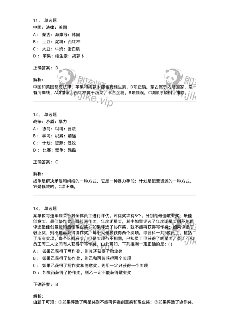 369005-强化练习-173598_军队文职(1)_01.军队文职真题-专业课_（全）版本一（历年真题+章节练习+模拟题）_公共科目(军队文职)_章节练习_题目+解析