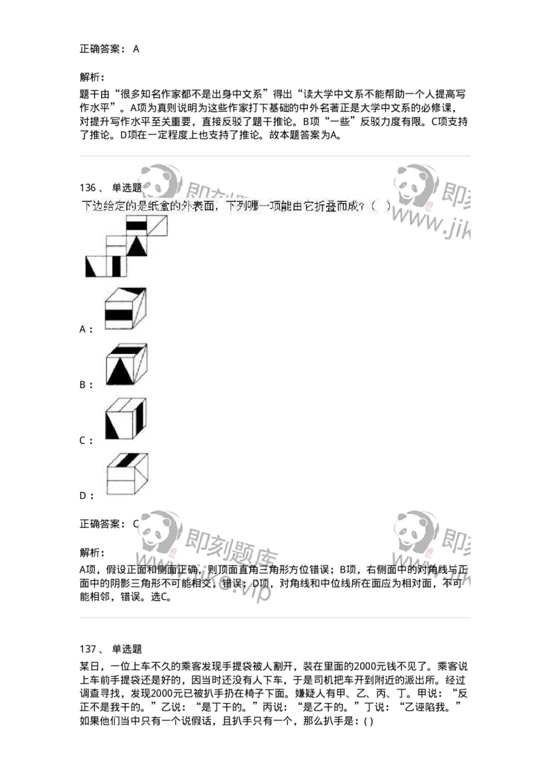 369005-强化练习-173598_军队文职(1)_01.军队文职真题-专业课_（全）版本一（历年真题+章节练习+模拟题）_公共科目(军队文职)_章节练习_题目+解析