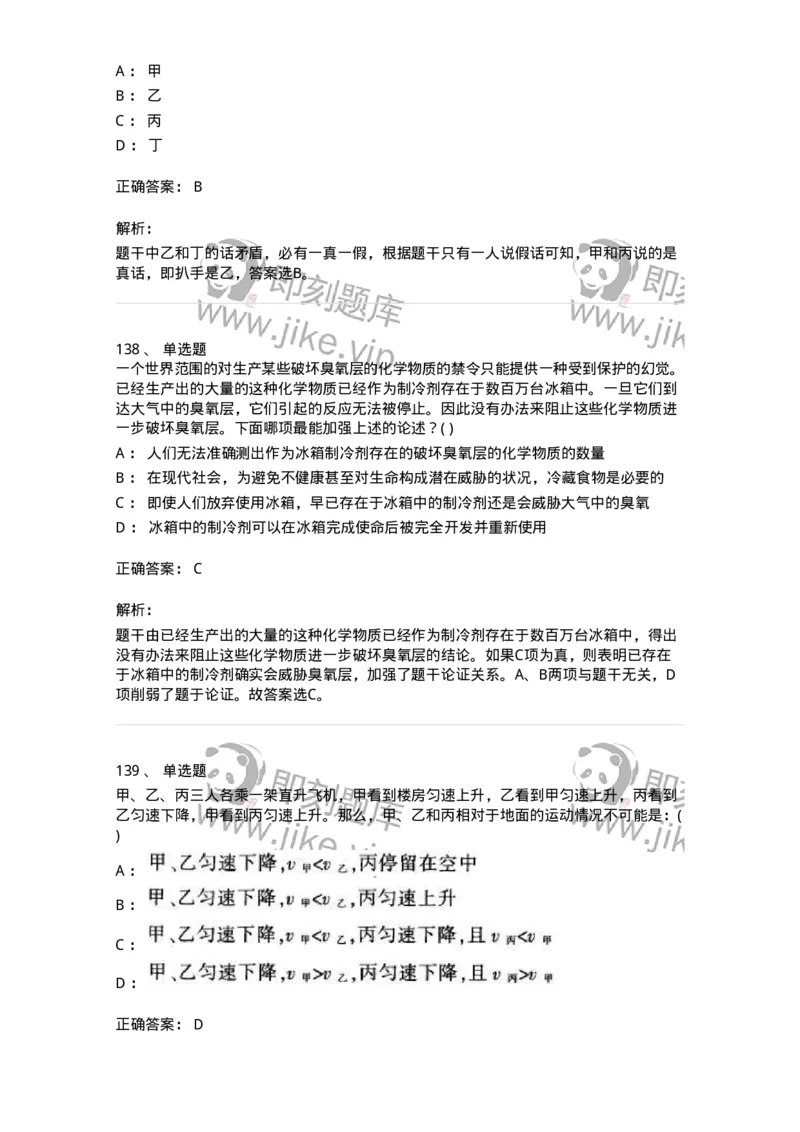 369005-强化练习-173598_军队文职(1)_01.军队文职真题-专业课_（全）版本一（历年真题+章节练习+模拟题）_公共科目(军队文职)_章节练习_题目+解析