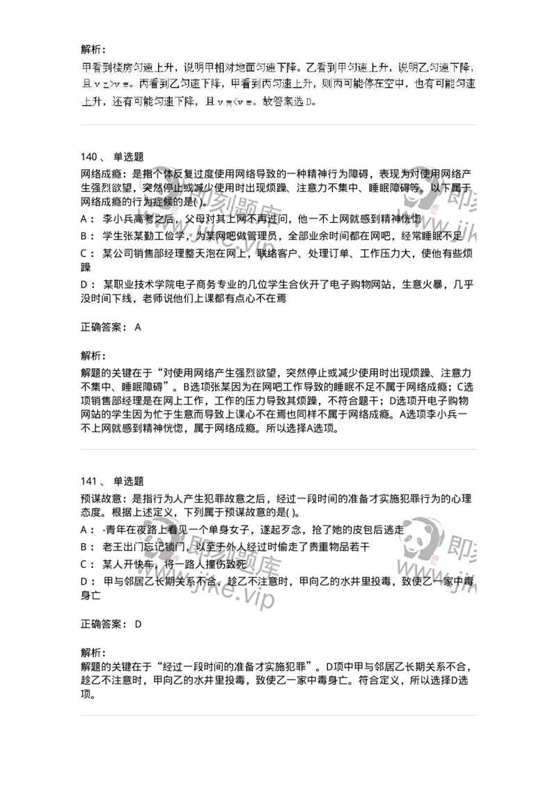 369005-强化练习-173598_军队文职(1)_01.军队文职真题-专业课_（全）版本一（历年真题+章节练习+模拟题）_公共科目(军队文职)_章节练习_题目+解析