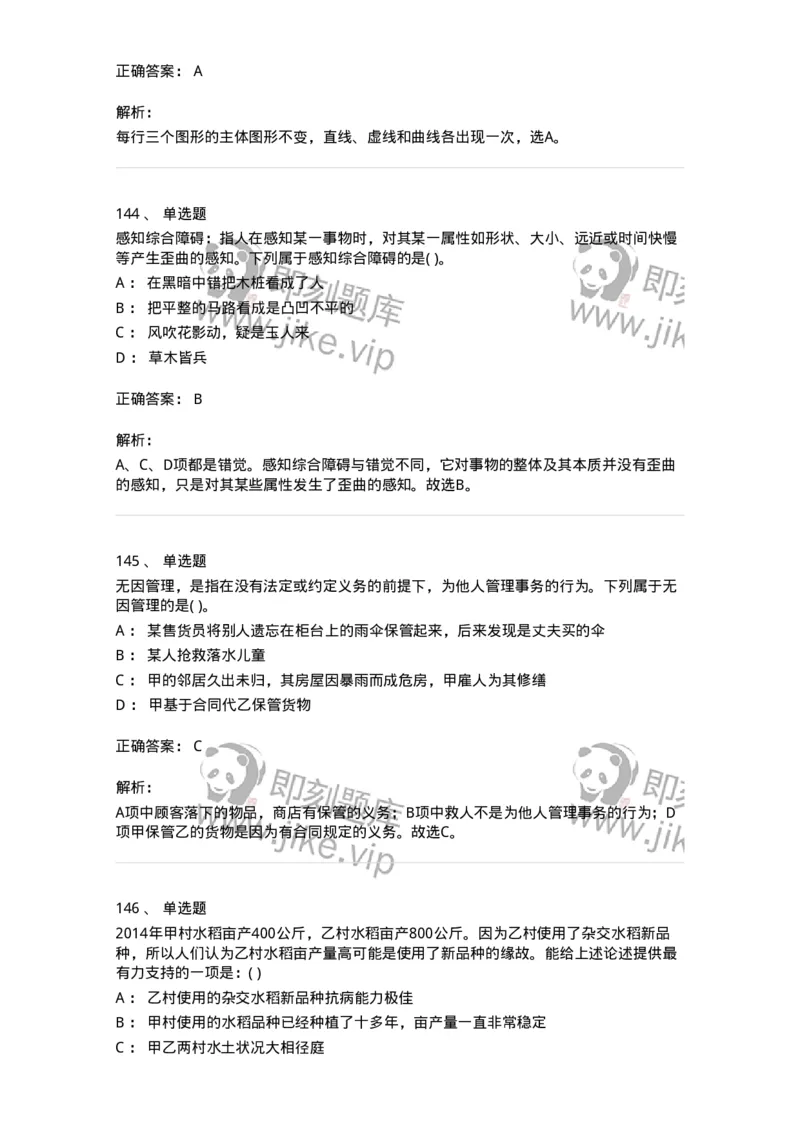 369005-强化练习-173598_军队文职(1)_01.军队文职真题-专业课_（全）版本一（历年真题+章节练习+模拟题）_公共科目(军队文职)_章节练习_题目+解析