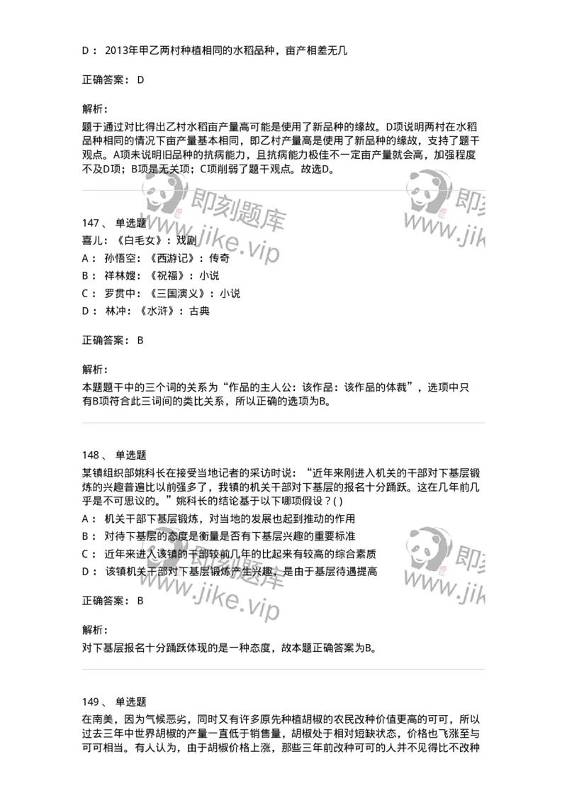 369005-强化练习-173598_军队文职(1)_01.军队文职真题-专业课_（全）版本一（历年真题+章节练习+模拟题）_公共科目(军队文职)_章节练习_题目+解析