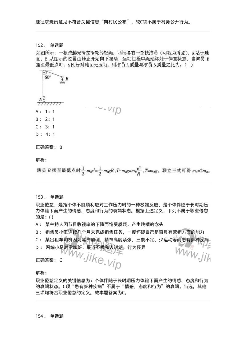 369005-强化练习-173598_军队文职(1)_01.军队文职真题-专业课_（全）版本一（历年真题+章节练习+模拟题）_公共科目(军队文职)_章节练习_题目+解析