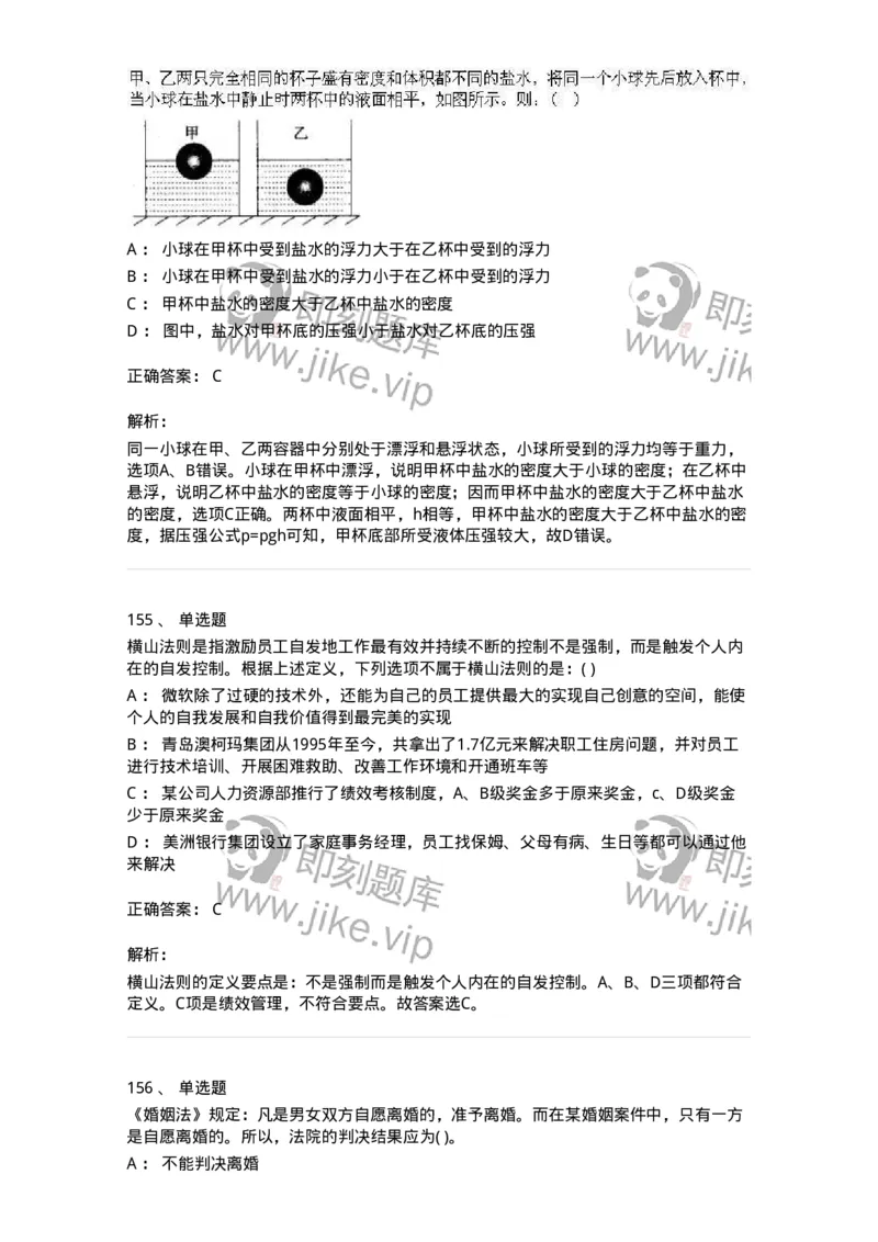 369005-强化练习-173598_军队文职(1)_01.军队文职真题-专业课_（全）版本一（历年真题+章节练习+模拟题）_公共科目(军队文职)_章节练习_题目+解析