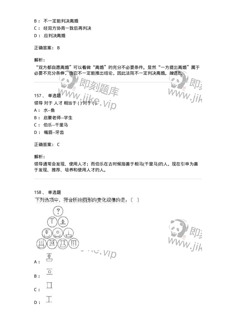 369005-强化练习-173598_军队文职(1)_01.军队文职真题-专业课_（全）版本一（历年真题+章节练习+模拟题）_公共科目(军队文职)_章节练习_题目+解析