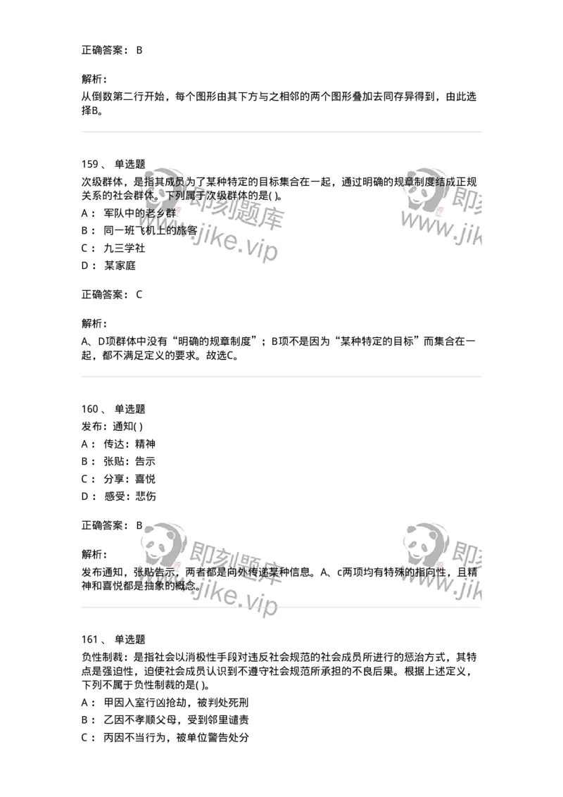 369005-强化练习-173598_军队文职(1)_01.军队文职真题-专业课_（全）版本一（历年真题+章节练习+模拟题）_公共科目(军队文职)_章节练习_题目+解析