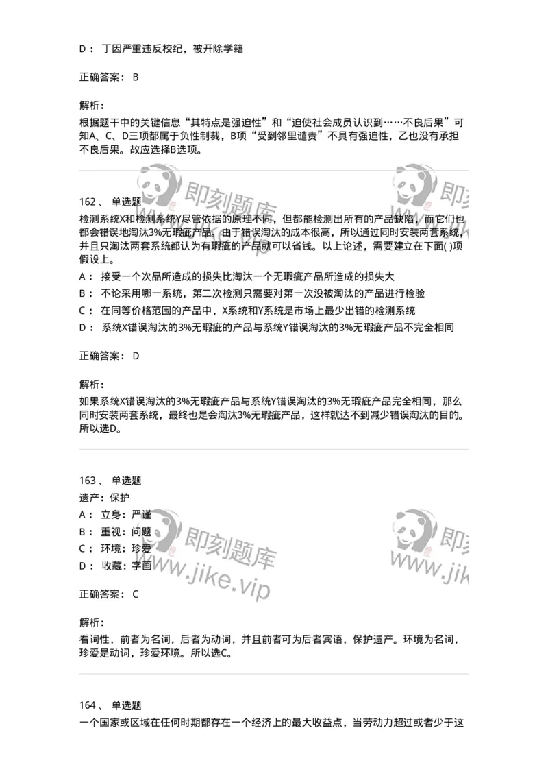 369005-强化练习-173598_军队文职(1)_01.军队文职真题-专业课_（全）版本一（历年真题+章节练习+模拟题）_公共科目(军队文职)_章节练习_题目+解析