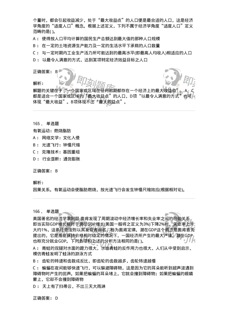 369005-强化练习-173598_军队文职(1)_01.军队文职真题-专业课_（全）版本一（历年真题+章节练习+模拟题）_公共科目(军队文职)_章节练习_题目+解析