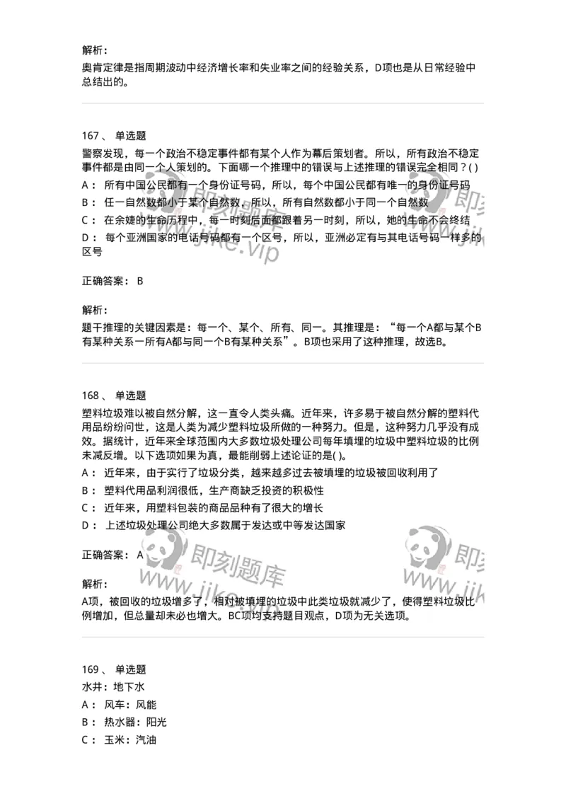 369005-强化练习-173598_军队文职(1)_01.军队文职真题-专业课_（全）版本一（历年真题+章节练习+模拟题）_公共科目(军队文职)_章节练习_题目+解析