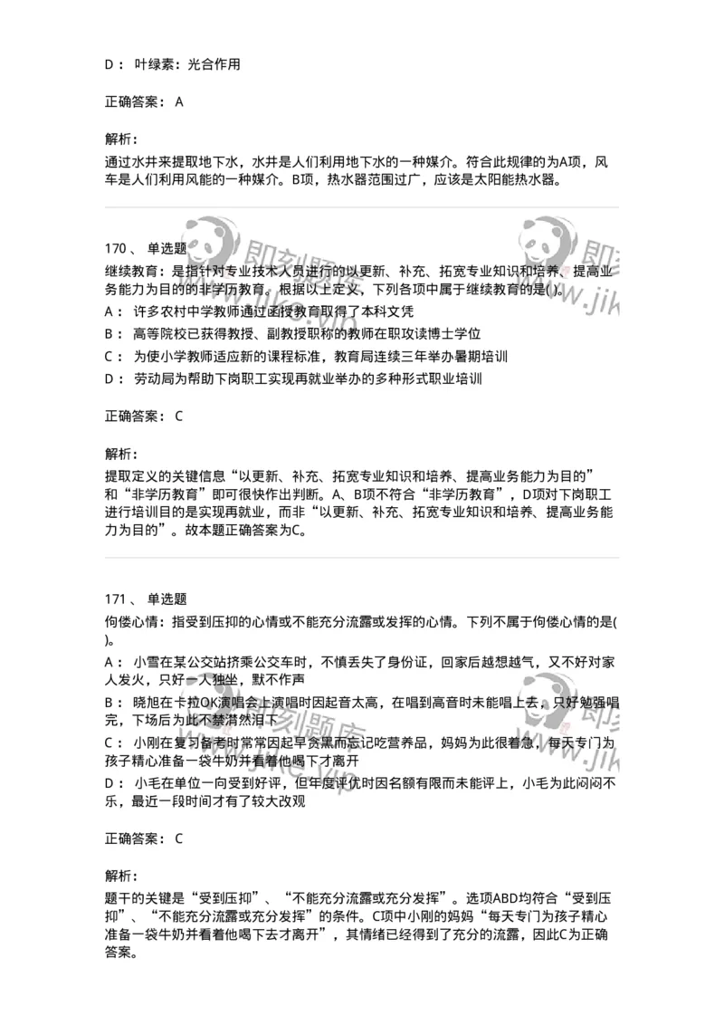 369005-强化练习-173598_军队文职(1)_01.军队文职真题-专业课_（全）版本一（历年真题+章节练习+模拟题）_公共科目(军队文职)_章节练习_题目+解析