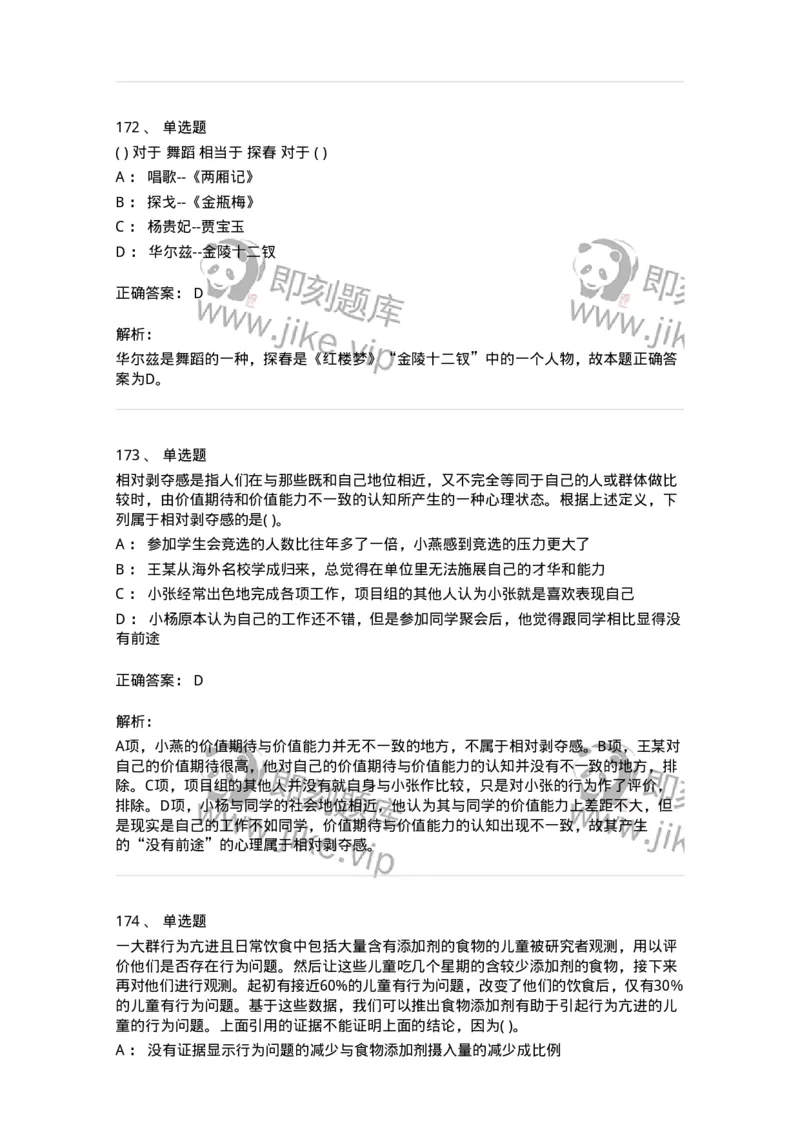 369005-强化练习-173598_军队文职(1)_01.军队文职真题-专业课_（全）版本一（历年真题+章节练习+模拟题）_公共科目(军队文职)_章节练习_题目+解析