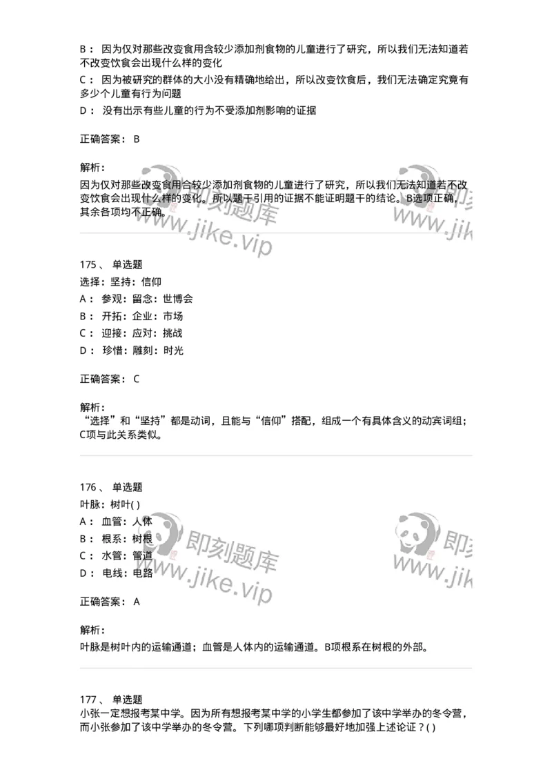 369005-强化练习-173598_军队文职(1)_01.军队文职真题-专业课_（全）版本一（历年真题+章节练习+模拟题）_公共科目(军队文职)_章节练习_题目+解析