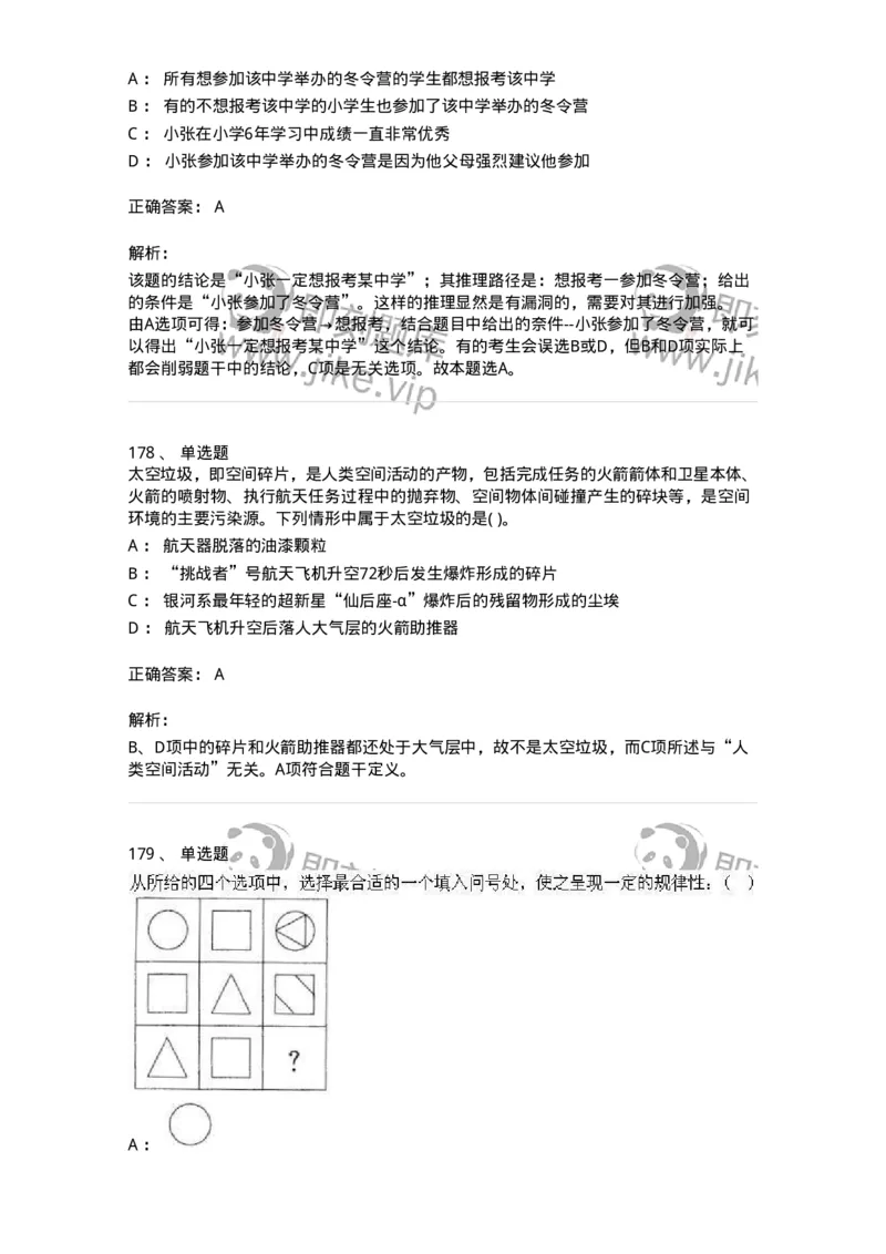 369005-强化练习-173598_军队文职(1)_01.军队文职真题-专业课_（全）版本一（历年真题+章节练习+模拟题）_公共科目(军队文职)_章节练习_题目+解析