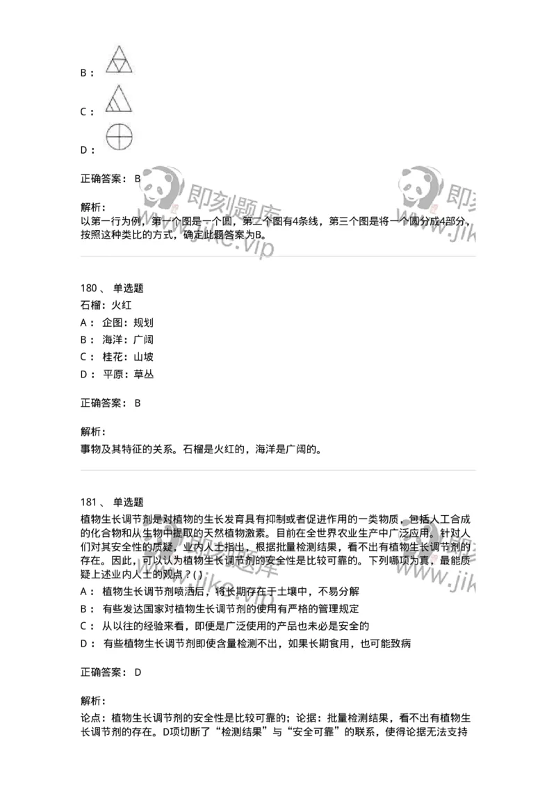 369005-强化练习-173598_军队文职(1)_01.军队文职真题-专业课_（全）版本一（历年真题+章节练习+模拟题）_公共科目(军队文职)_章节练习_题目+解析