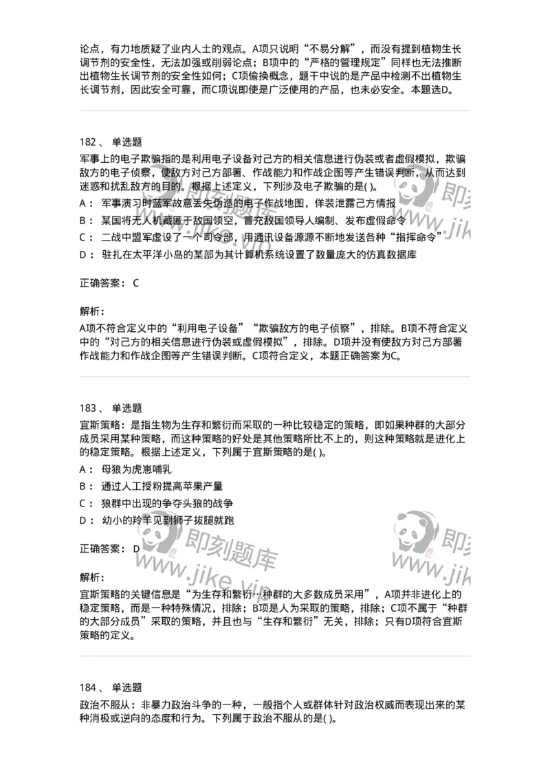 369005-强化练习-173598_军队文职(1)_01.军队文职真题-专业课_（全）版本一（历年真题+章节练习+模拟题）_公共科目(军队文职)_章节练习_题目+解析