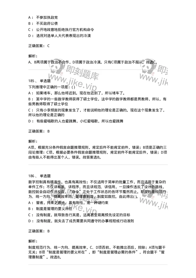 369005-强化练习-173598_军队文职(1)_01.军队文职真题-专业课_（全）版本一（历年真题+章节练习+模拟题）_公共科目(军队文职)_章节练习_题目+解析