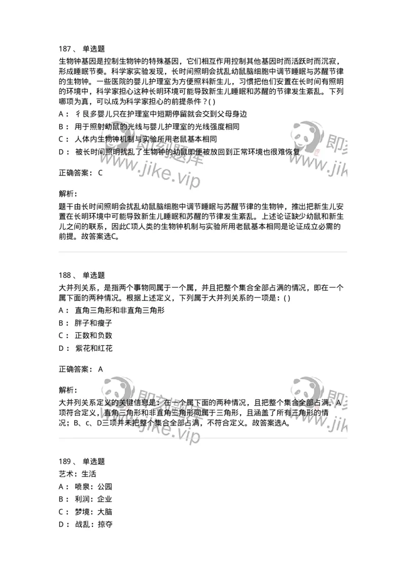 369005-强化练习-173598_军队文职(1)_01.军队文职真题-专业课_（全）版本一（历年真题+章节练习+模拟题）_公共科目(军队文职)_章节练习_题目+解析