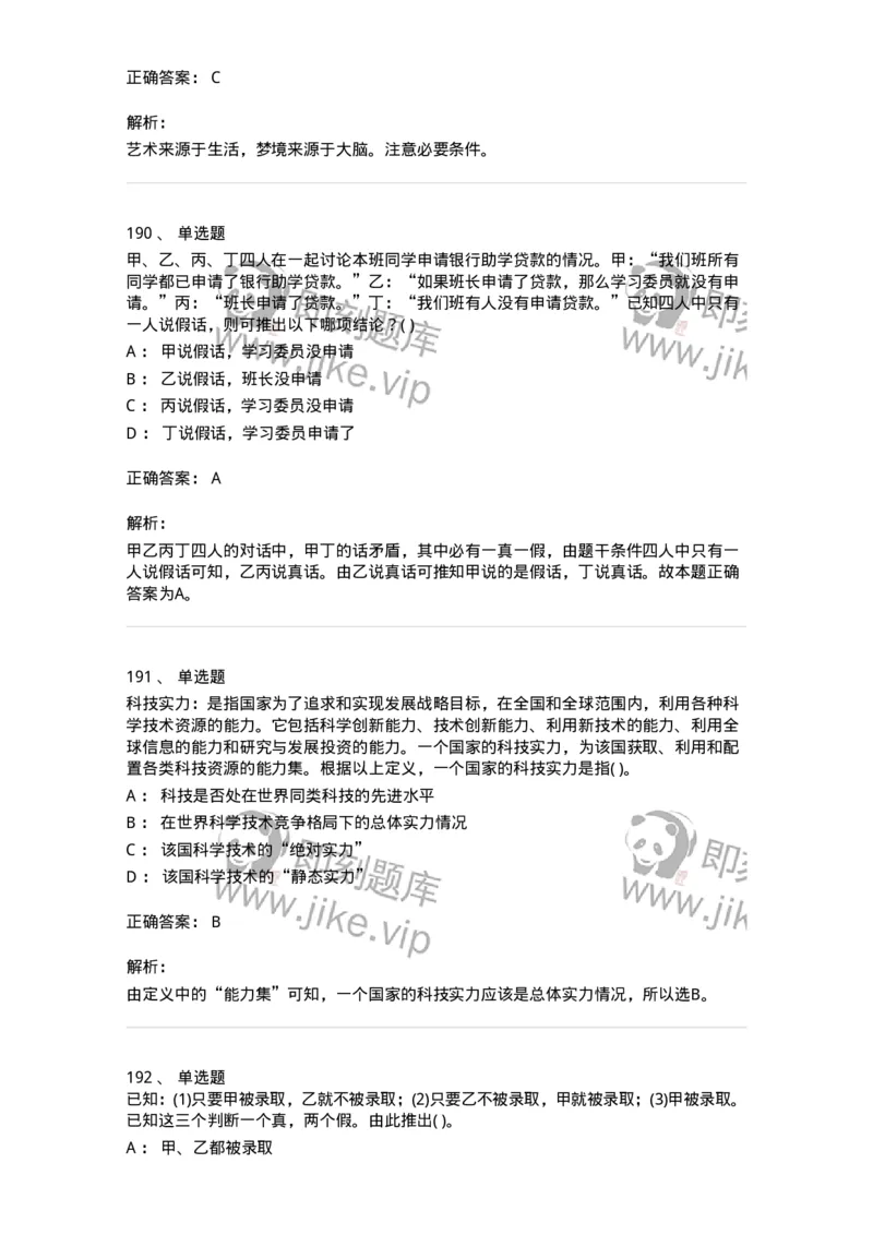 369005-强化练习-173598_军队文职(1)_01.军队文职真题-专业课_（全）版本一（历年真题+章节练习+模拟题）_公共科目(军队文职)_章节练习_题目+解析