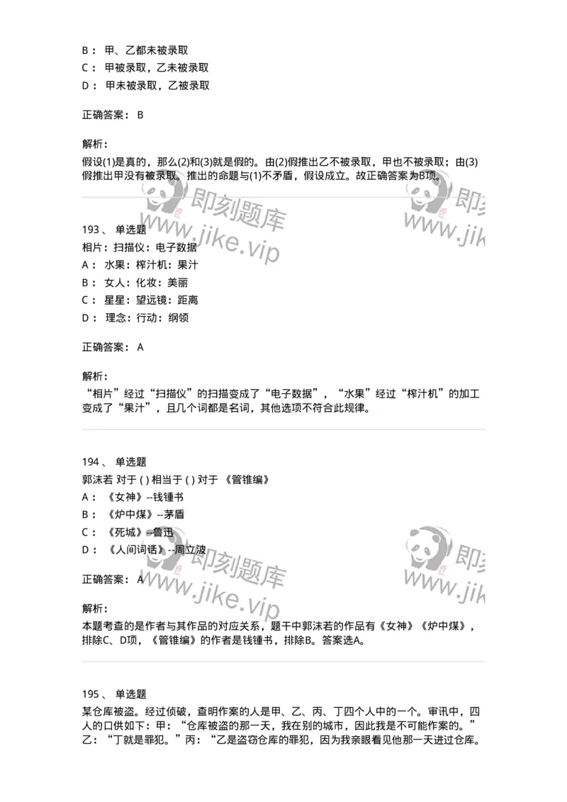 369005-强化练习-173598_军队文职(1)_01.军队文职真题-专业课_（全）版本一（历年真题+章节练习+模拟题）_公共科目(军队文职)_章节练习_题目+解析