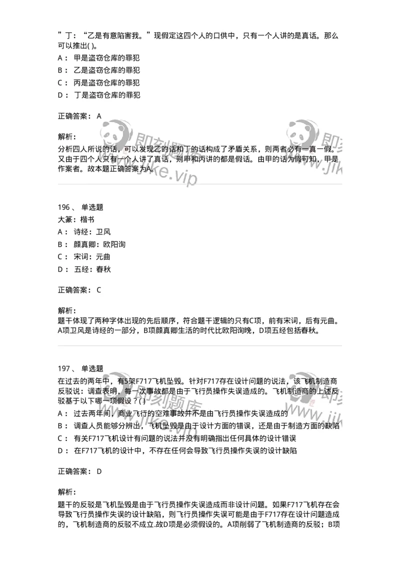 369005-强化练习-173598_军队文职(1)_01.军队文职真题-专业课_（全）版本一（历年真题+章节练习+模拟题）_公共科目(军队文职)_章节练习_题目+解析