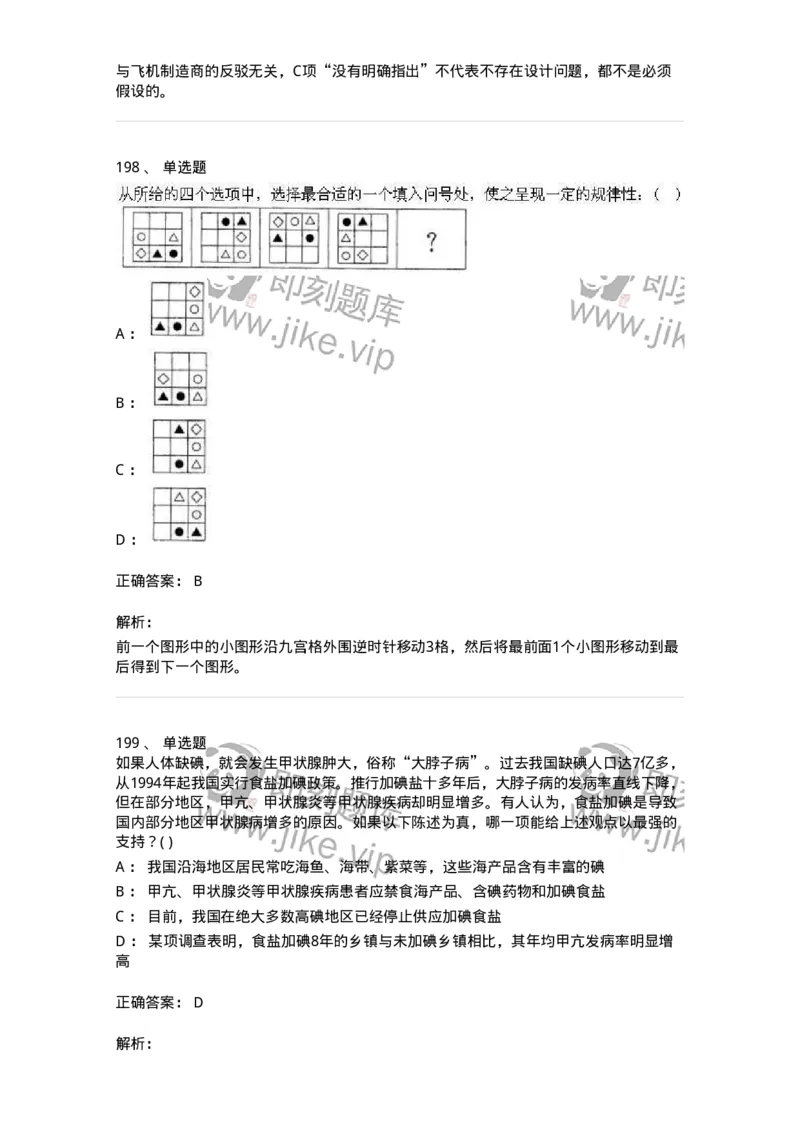 369005-强化练习-173598_军队文职(1)_01.军队文职真题-专业课_（全）版本一（历年真题+章节练习+模拟题）_公共科目(军队文职)_章节练习_题目+解析