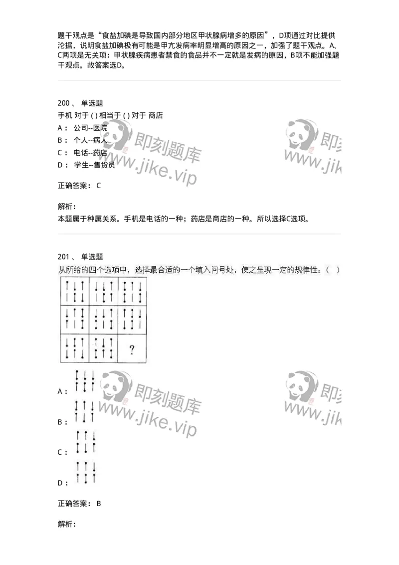 369005-强化练习-173598_军队文职(1)_01.军队文职真题-专业课_（全）版本一（历年真题+章节练习+模拟题）_公共科目(军队文职)_章节练习_题目+解析