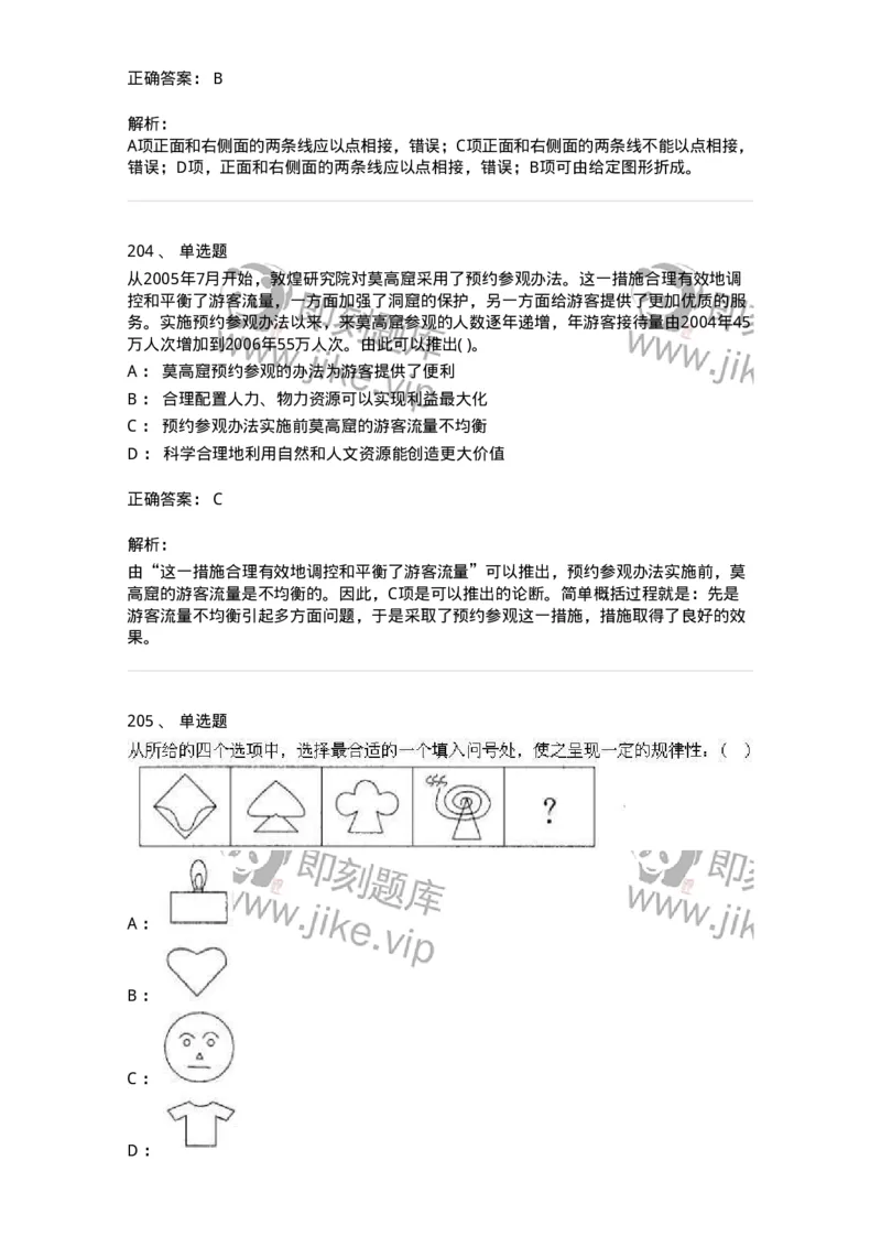 369005-强化练习-173598_军队文职(1)_01.军队文职真题-专业课_（全）版本一（历年真题+章节练习+模拟题）_公共科目(军队文职)_章节练习_题目+解析