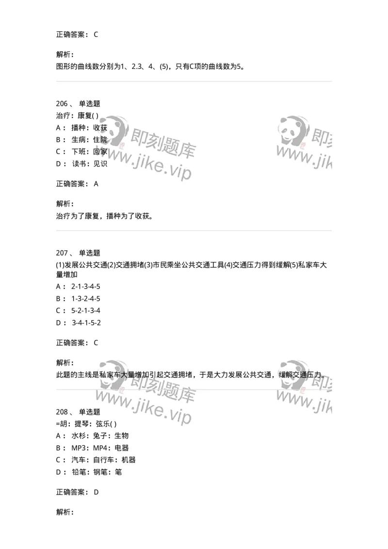 369005-强化练习-173598_军队文职(1)_01.军队文职真题-专业课_（全）版本一（历年真题+章节练习+模拟题）_公共科目(军队文职)_章节练习_题目+解析