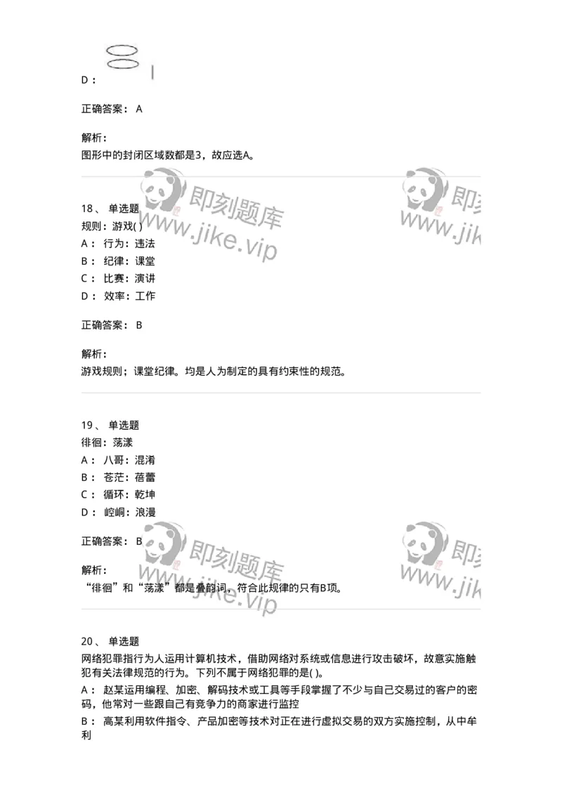 369005-强化练习-173598_军队文职(1)_01.军队文职真题-专业课_（全）版本一（历年真题+章节练习+模拟题）_公共科目(军队文职)_章节练习_题目+解析