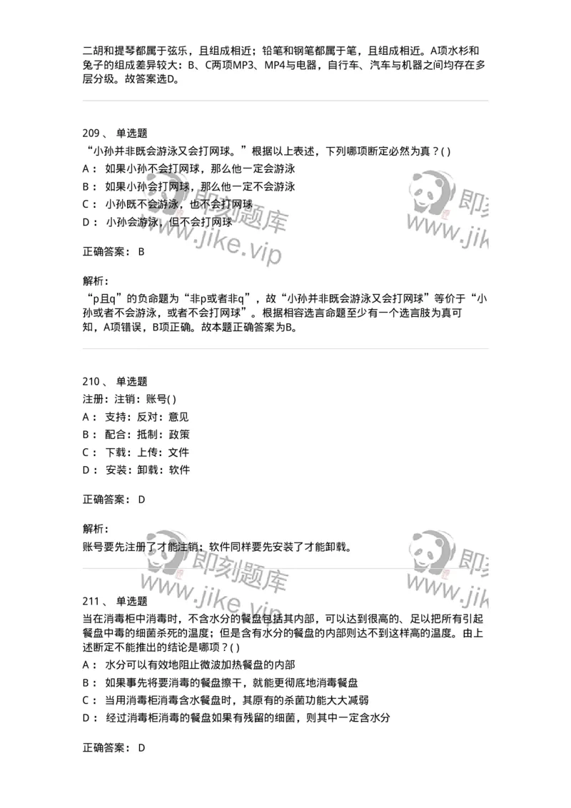 369005-强化练习-173598_军队文职(1)_01.军队文职真题-专业课_（全）版本一（历年真题+章节练习+模拟题）_公共科目(军队文职)_章节练习_题目+解析