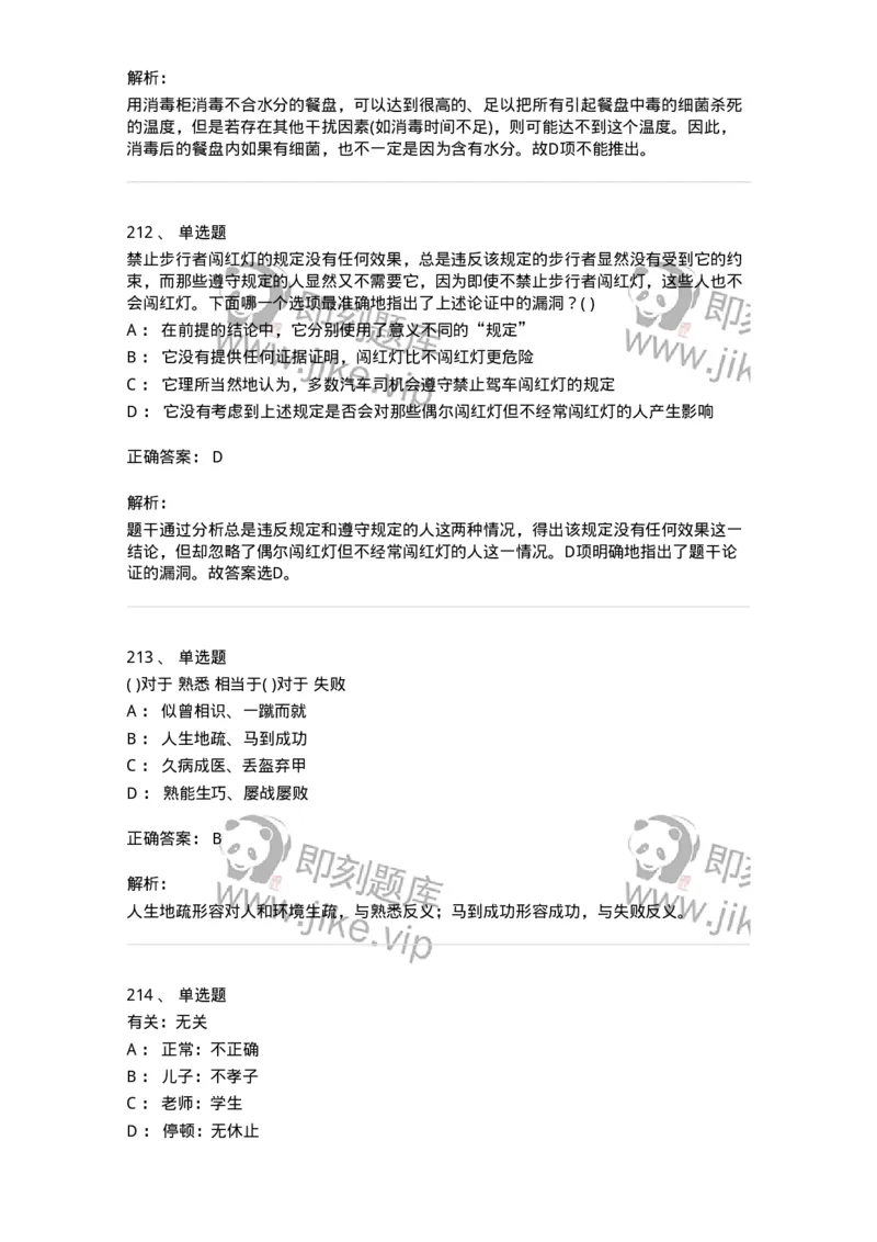 369005-强化练习-173598_军队文职(1)_01.军队文职真题-专业课_（全）版本一（历年真题+章节练习+模拟题）_公共科目(军队文职)_章节练习_题目+解析