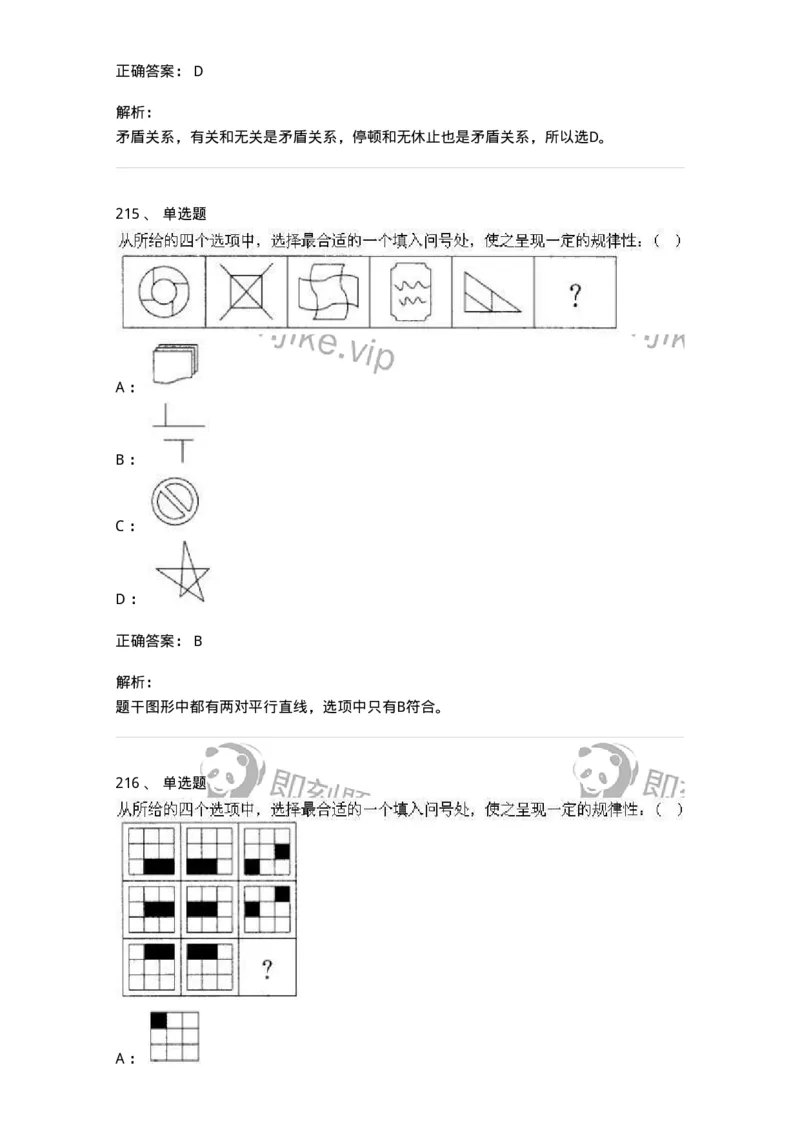369005-强化练习-173598_军队文职(1)_01.军队文职真题-专业课_（全）版本一（历年真题+章节练习+模拟题）_公共科目(军队文职)_章节练习_题目+解析