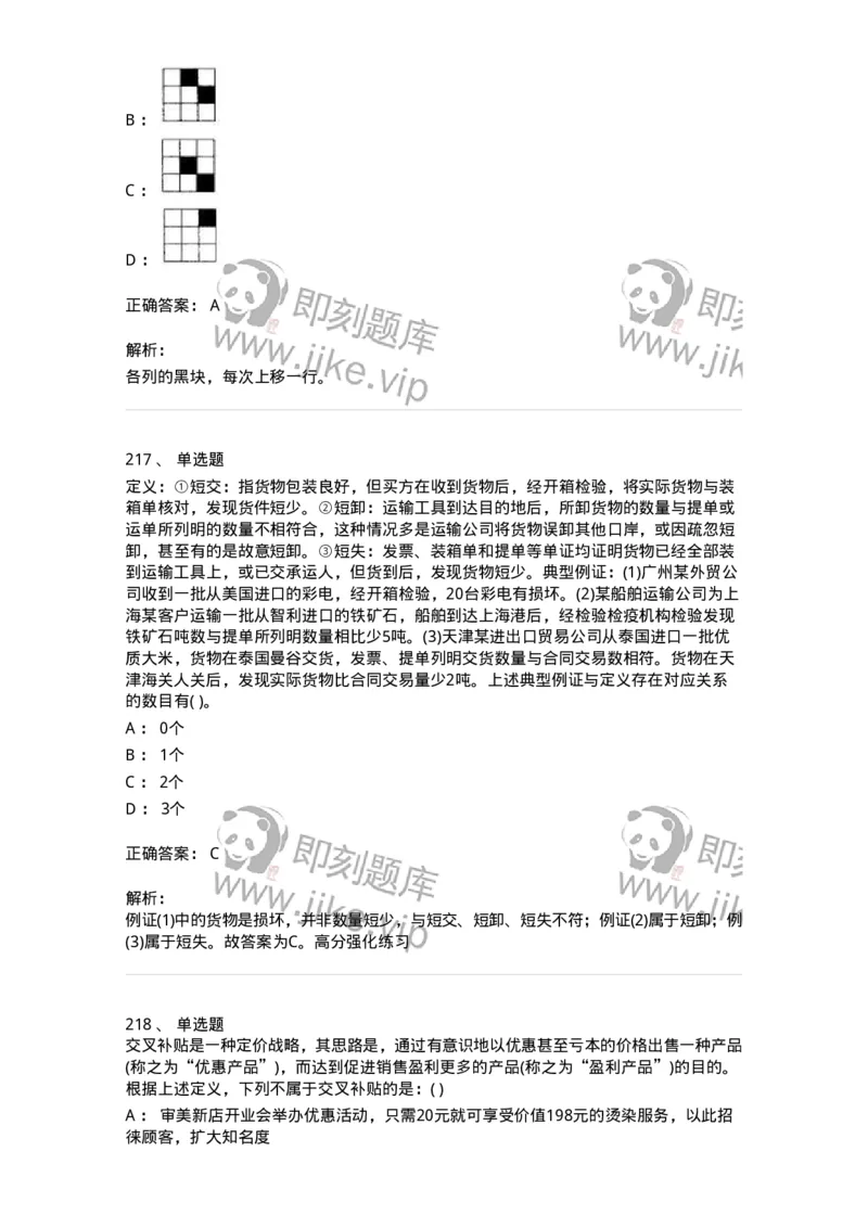 369005-强化练习-173598_军队文职(1)_01.军队文职真题-专业课_（全）版本一（历年真题+章节练习+模拟题）_公共科目(军队文职)_章节练习_题目+解析