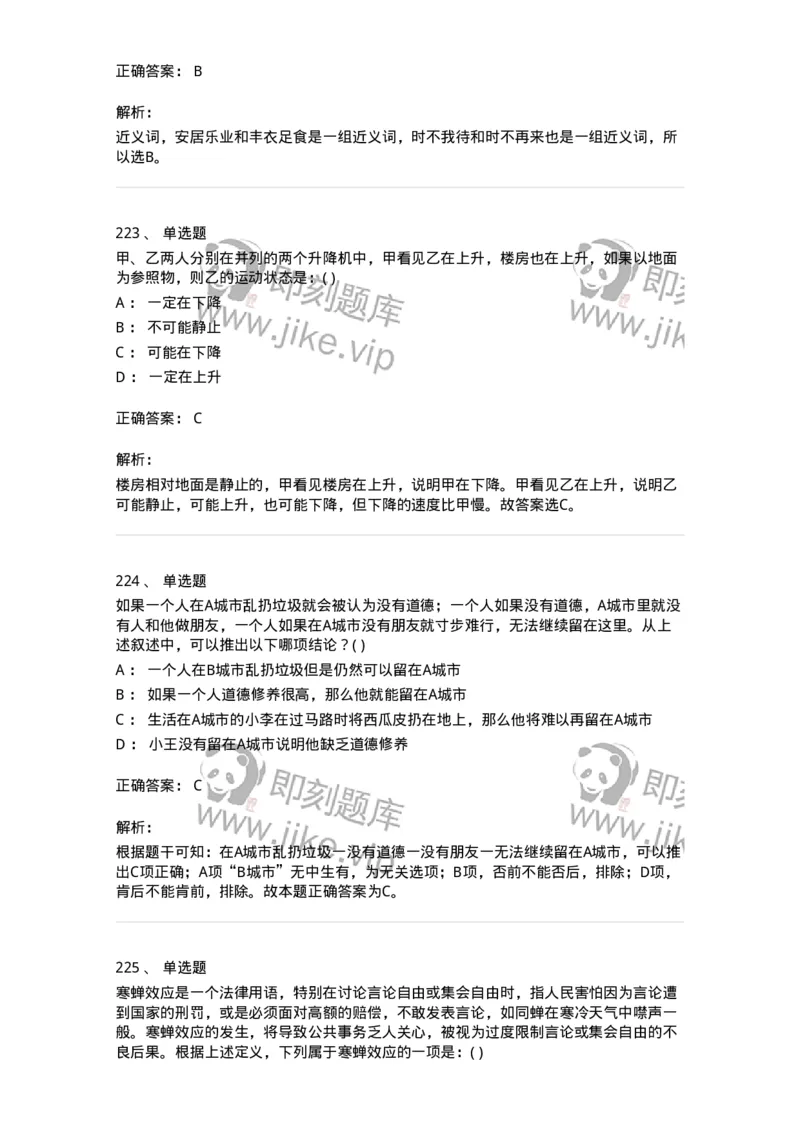 369005-强化练习-173598_军队文职(1)_01.军队文职真题-专业课_（全）版本一（历年真题+章节练习+模拟题）_公共科目(军队文职)_章节练习_题目+解析