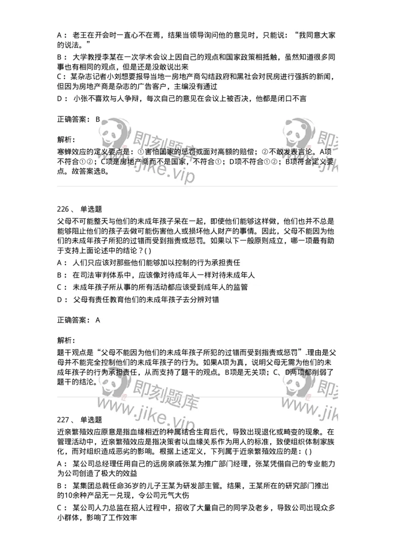 369005-强化练习-173598_军队文职(1)_01.军队文职真题-专业课_（全）版本一（历年真题+章节练习+模拟题）_公共科目(军队文职)_章节练习_题目+解析