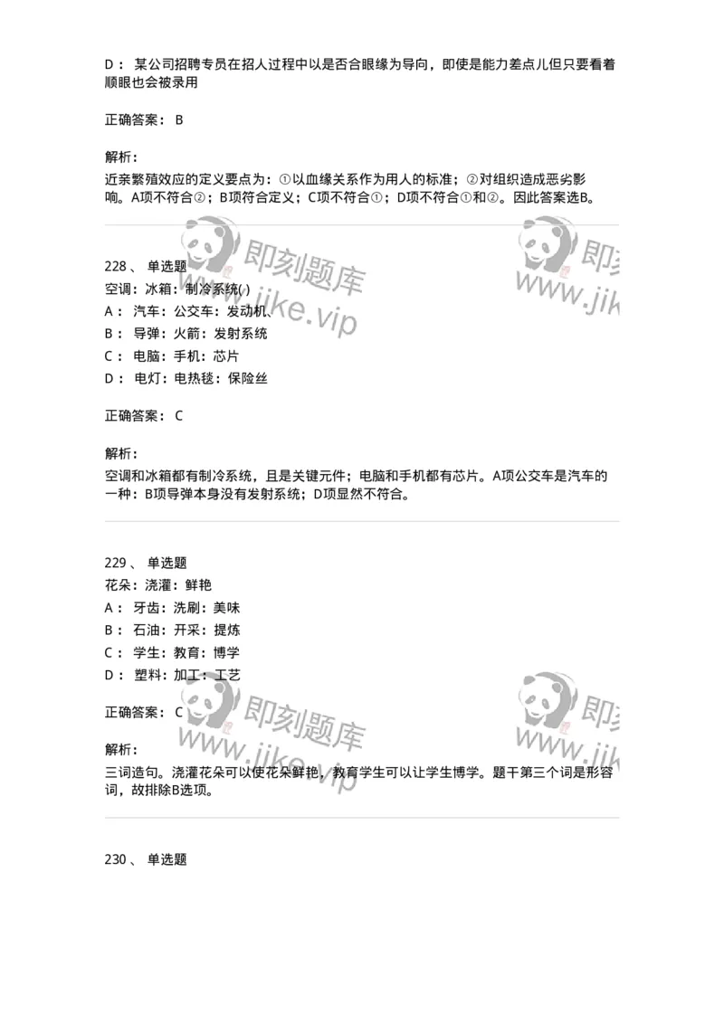 369005-强化练习-173598_军队文职(1)_01.军队文职真题-专业课_（全）版本一（历年真题+章节练习+模拟题）_公共科目(军队文职)_章节练习_题目+解析