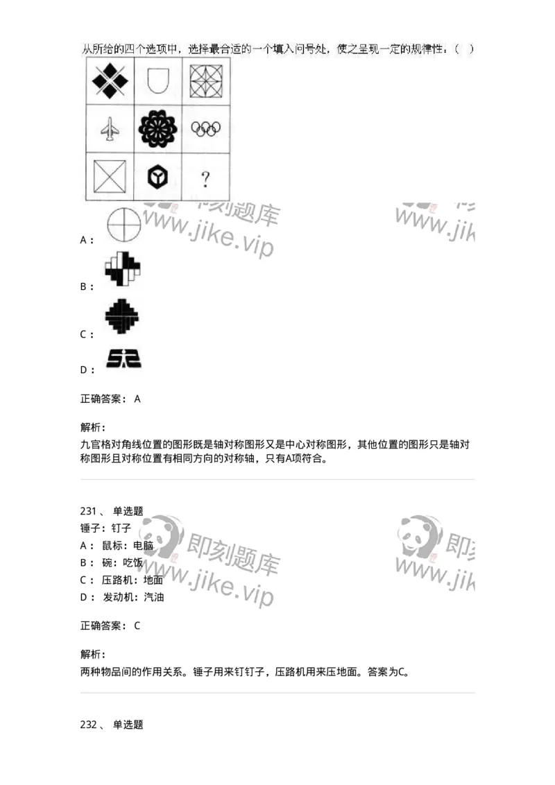 369005-强化练习-173598_军队文职(1)_01.军队文职真题-专业课_（全）版本一（历年真题+章节练习+模拟题）_公共科目(军队文职)_章节练习_题目+解析