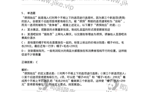 369005-强化练习-173598_军队文职(1)_01.军队文职真题-专业课_（全）版本一（历年真题+章节练习+模拟题）_公共科目(军队文职)_章节练习_题目+解析