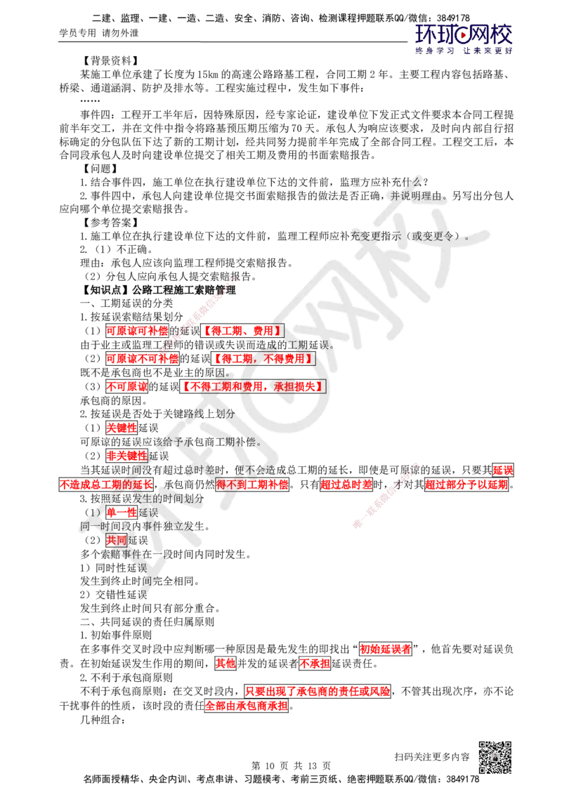 41.（新）第41讲-第9章工程招标投标与合同管理_2026年一级建造师_2026年一建公路_2025年一建公路SVIP_02-基础精讲✿高端面授✿深度强化_09-公路《考点精讲班》吴然、安国庆HQ_吴然