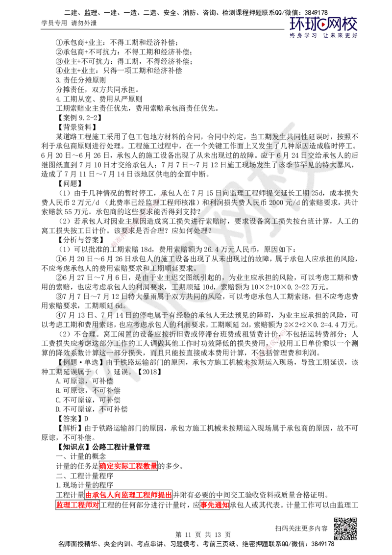 41.（新）第41讲-第9章工程招标投标与合同管理_2026年一级建造师_2026年一建公路_2025年一建公路SVIP_02-基础精讲✿高端面授✿深度强化_09-公路《考点精讲班》吴然、安国庆HQ_吴然